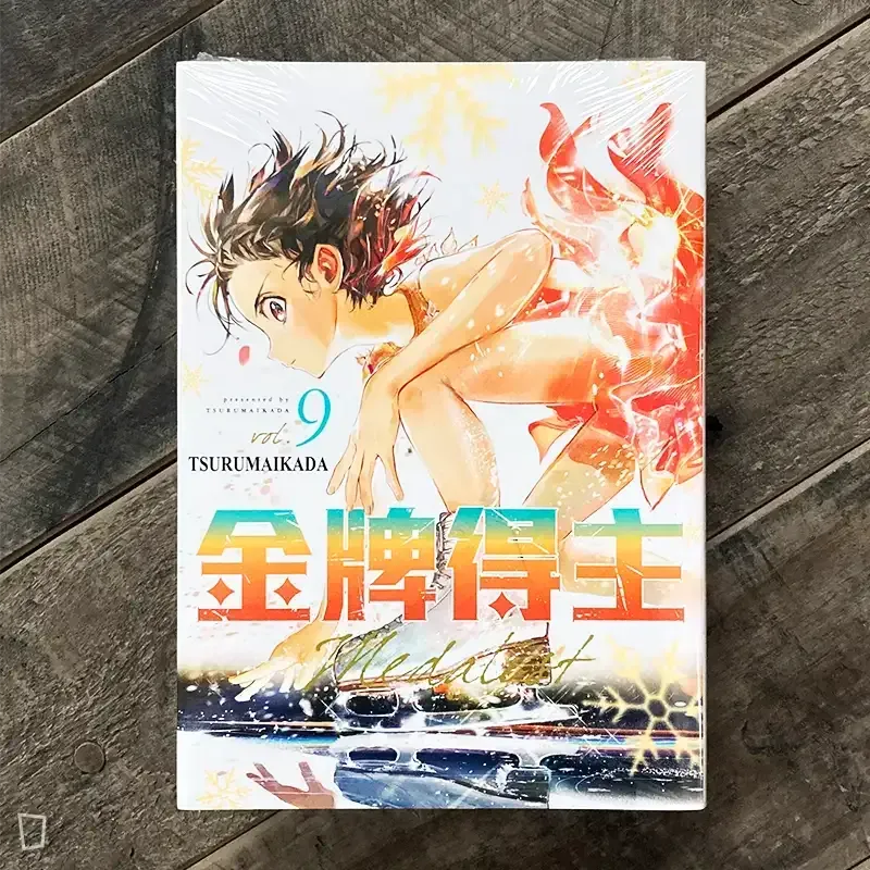 TSURUMAIKADA 《金牌得主》第 9 期