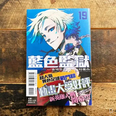 金城宗幸 /ノ村優介《BLUE LOCK 藍色監獄》第 19 期 金城宗幸 /ノ村優介《BLUE LOCK 藍色監獄》第 19 期