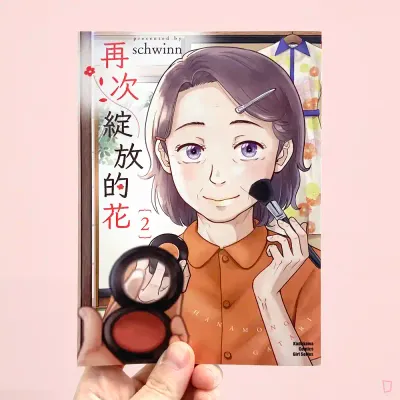 schwinn《再次綻放的花》第 2 期