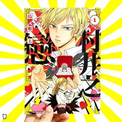 島順太《村井之戀》第 1 期 島順太《村井之戀》第 1 期