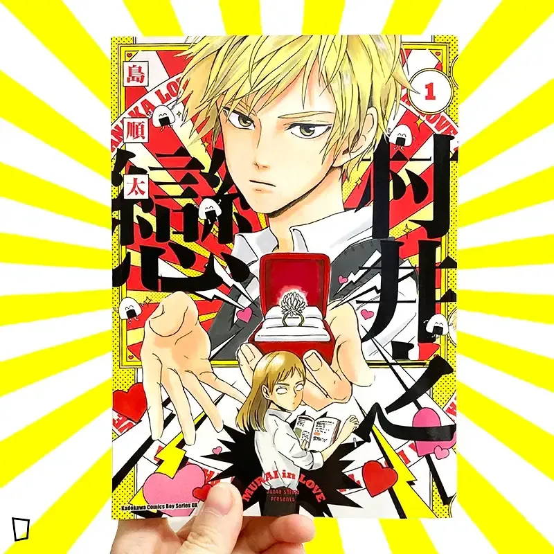 島順太《村井之戀》第 1 期