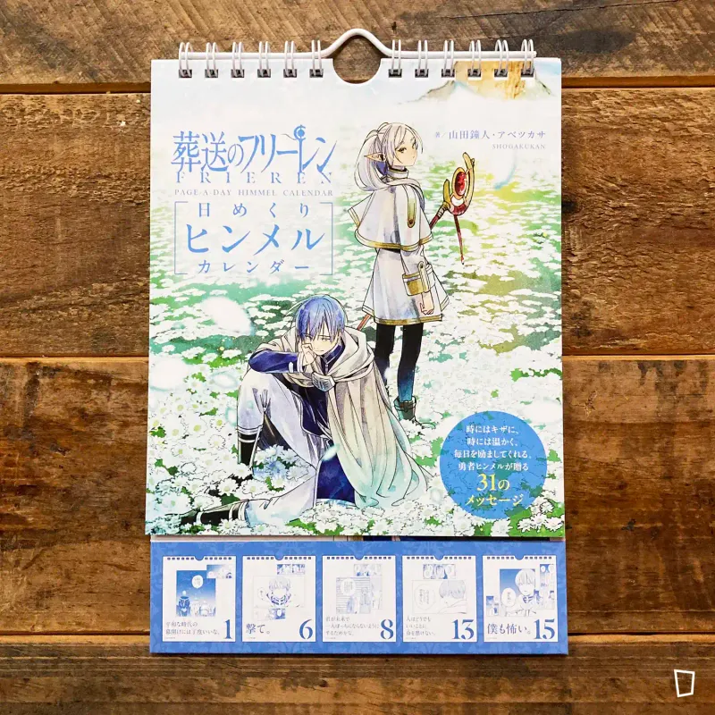 山田鐘人／阿部司《葬送的芙莉蓮》勇者欣梅爾萬年曆