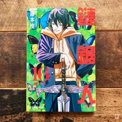 藤本樹《鏈鋸人 Chainsaw man》第 16 期