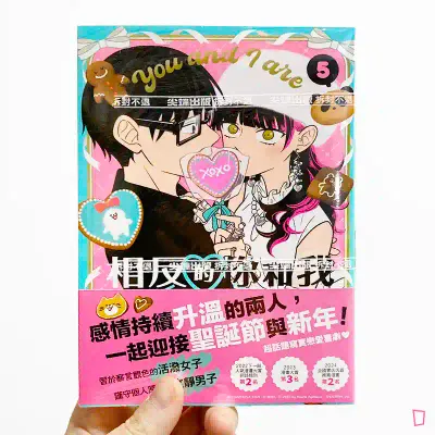 阿賀沢紅茶《相反的你和我》第 5 期