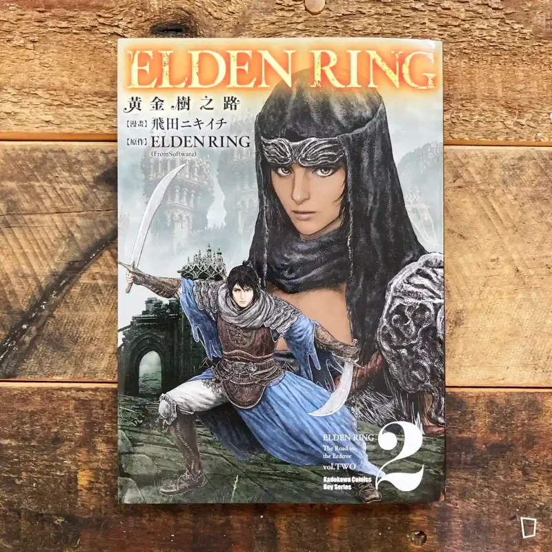 飛田ニキイチ／FromSoftware《ELDEN RING 艾爾登法環　黃金樹之路》第 2 期（台灣中文版）
