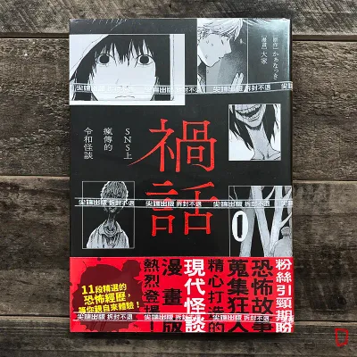 かぁなっき／大家《禍話：SNS 上瘋傳的令和怪談》第 1 期
