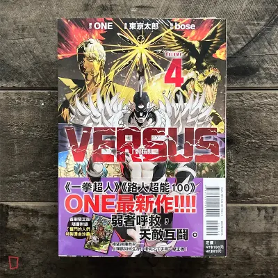 ONE / 東京太郎 / bose《VERSUS「對抗!」》第 4 期 ONE / 東京太郎 / bose《VERSUS「對抗!」》第 4 期