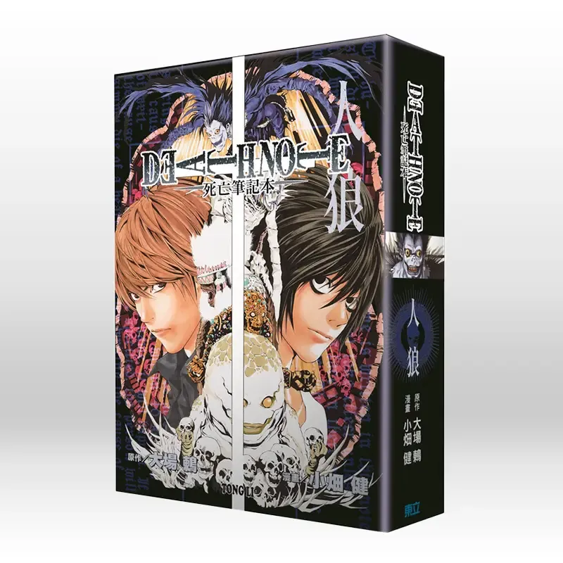 大場鶇／小畑健《DEATH NOTE 死亡筆記》桌遊「人狼」