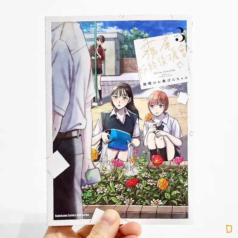 地球のお魚ぽんちゃん《霧尾粉絲後援會》第 3 期