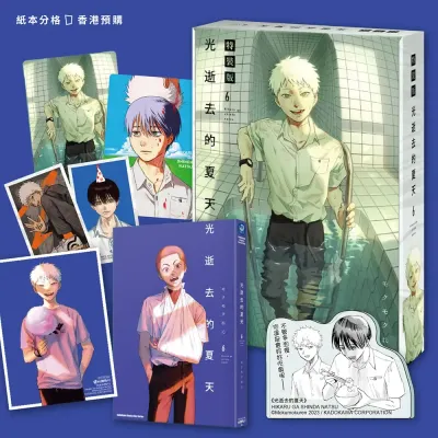 モクモクれん《光逝去的夏天》第 6 期(特裝版) モクモクれん《光逝去的夏天》第 6 期(特裝版)