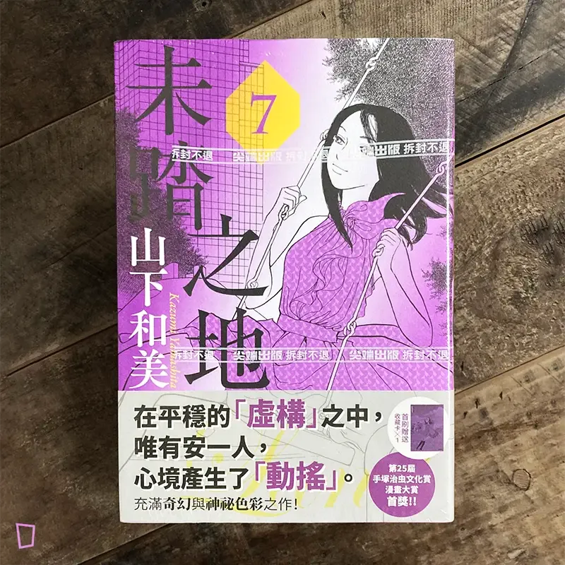 山下和美《未踏之地》第 7 期 山下和美《未踏之地》第 7 期