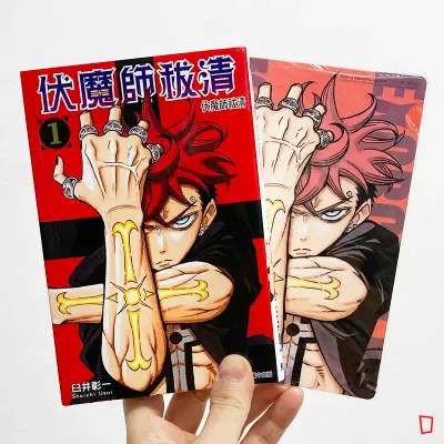 臼井彰一《伏魔師祓清》第 1 期（首刷限定版）