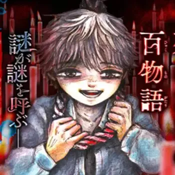 我死前的百物語 - 的野安志