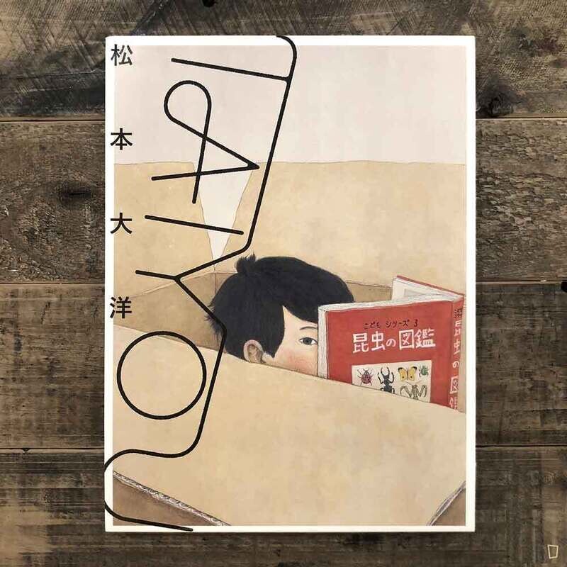 松本大洋《TAIYOU:自選畫集》 松本大洋《TAIYOU:自選畫集》