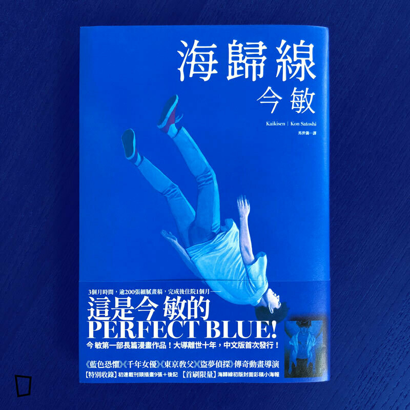 今敏《海歸線》