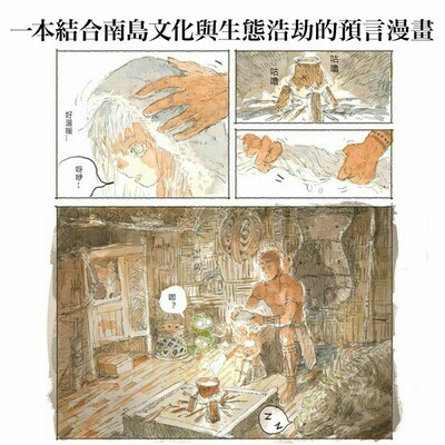 葉長青 x 李尚喬《蜉蝣之島前傳》新裝版