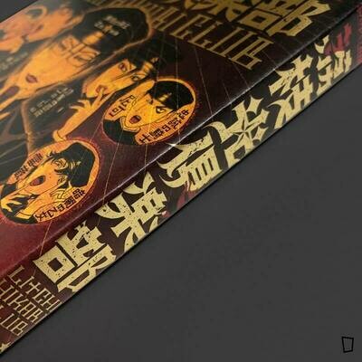 古屋兔丸《荔枝光俱樂部》