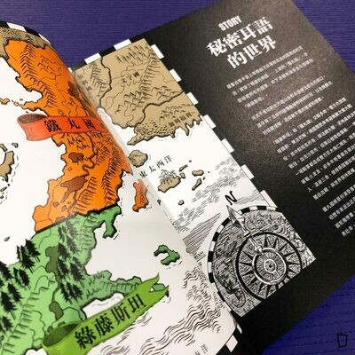 煙囪精靈、王登鈺《秘密耳語之怪獸圖鑑》