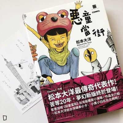松本大洋《惡童當街》漫畫套裝（盒裝）