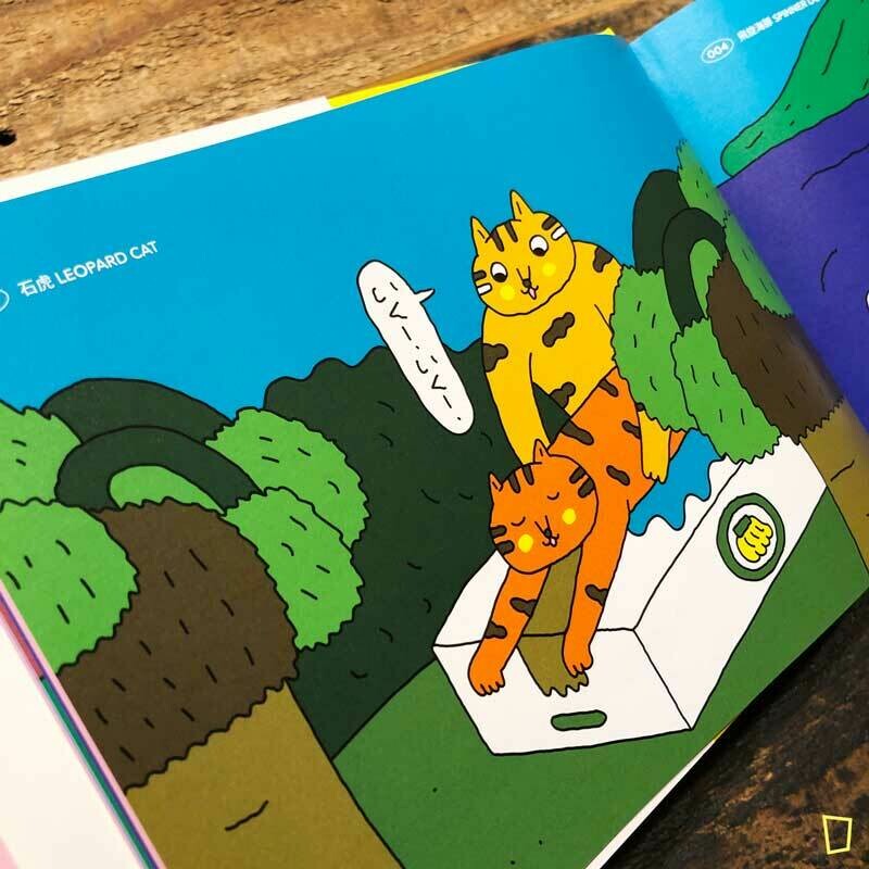 小高潮色計事務所《動物腥球圖鑑》