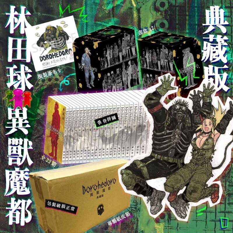 林田球《異獸魔都》典藏版（再版預購）