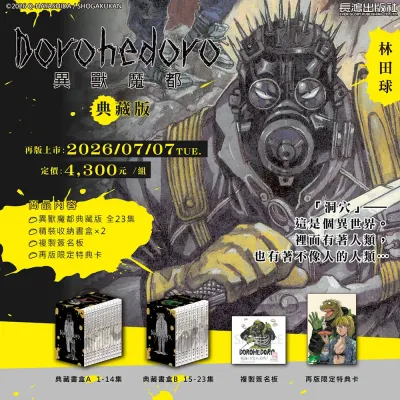 林田球《異獸魔都》典藏版（再版預購）