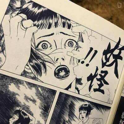 丸尾末廣《少女椿》