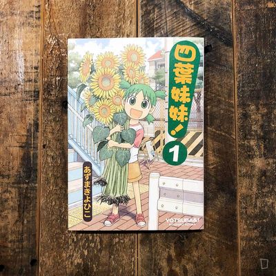 東清彥 あずまきよひこ《四葉妹妹！》第 1 期