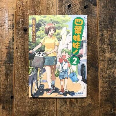 東清彥 あずまきよひこ《四葉妹妹！》第 2 期