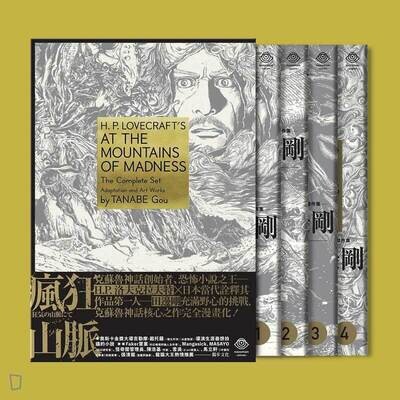 田邊剛《洛夫克拉夫特傑作集:瘋狂山脈》 田邊剛《洛夫克拉夫特傑作集:瘋狂山脈》
