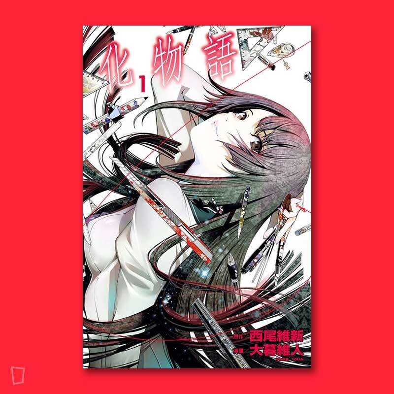 西尾維新/大暮維人《化物語》第 1 期 西尾維新/大暮維人《化物語》第 1 期