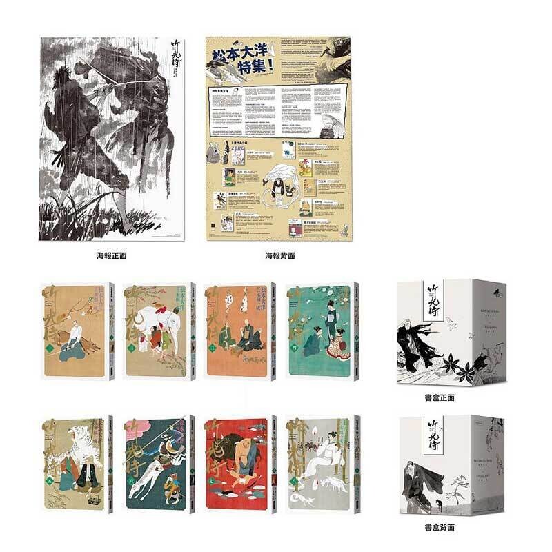 松本大洋、永福一成《竹光侍》(全套 1 至 8 期)