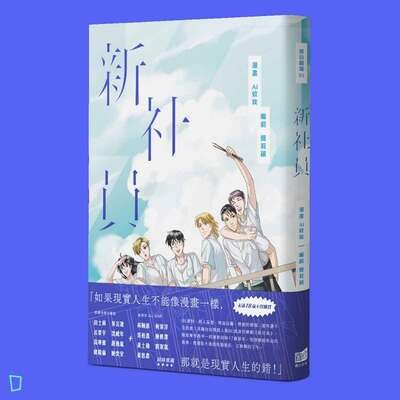 Ai欸埃《新社員》 Ai欸埃《新社員》