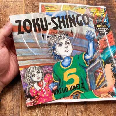 《藝術新潮》楳圖一雄特集(日本雜誌)