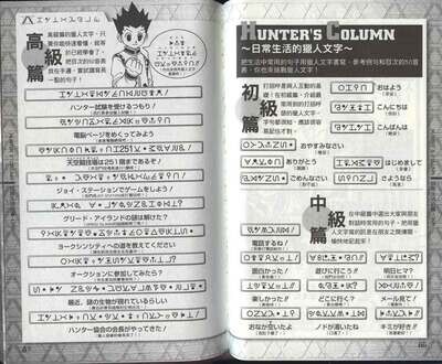 冨樫義博《HUNTER X HUNTER 獵人導讀》(台灣中文版)