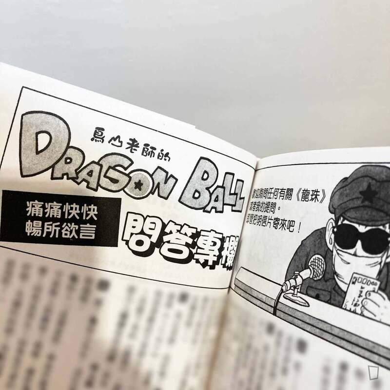 鳥山明《龍珠 DRAGON BALL》第 1 期(新裝版/香港中文版)