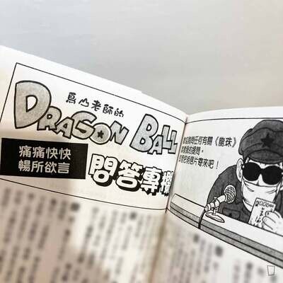 鳥山明《龍珠 DRAGON BALL》第 1 期（新裝版／香港中文版）