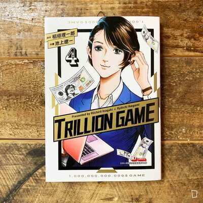 稻垣理一郎/池上遼一《Trillion Game 一兆遊戲》第 4 期 稻垣理一郎/池上遼一《Trillion Game 一兆遊戲》第 4 期