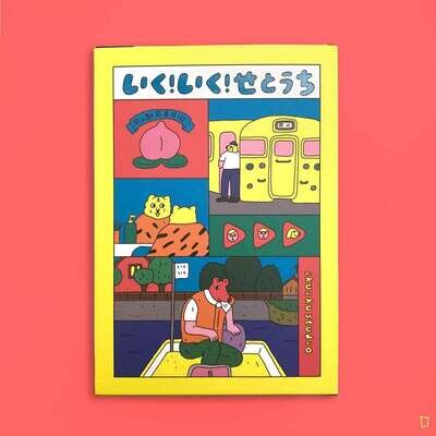 小高潮色計事務所《高潮了!瀨戶內》(三冊一盒 ♥ 雙封面書盒版) 小高潮色計事務所《高潮了!瀨戶內》(三冊一盒 ♥ 雙封面書盒版)