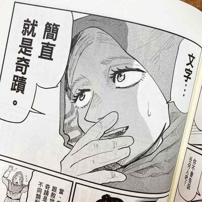 魚豊《地。—關於地球的運動—》第 3 期