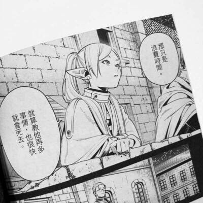 山田鐘人/阿部司《葬送的芙莉蓮》第 2 期