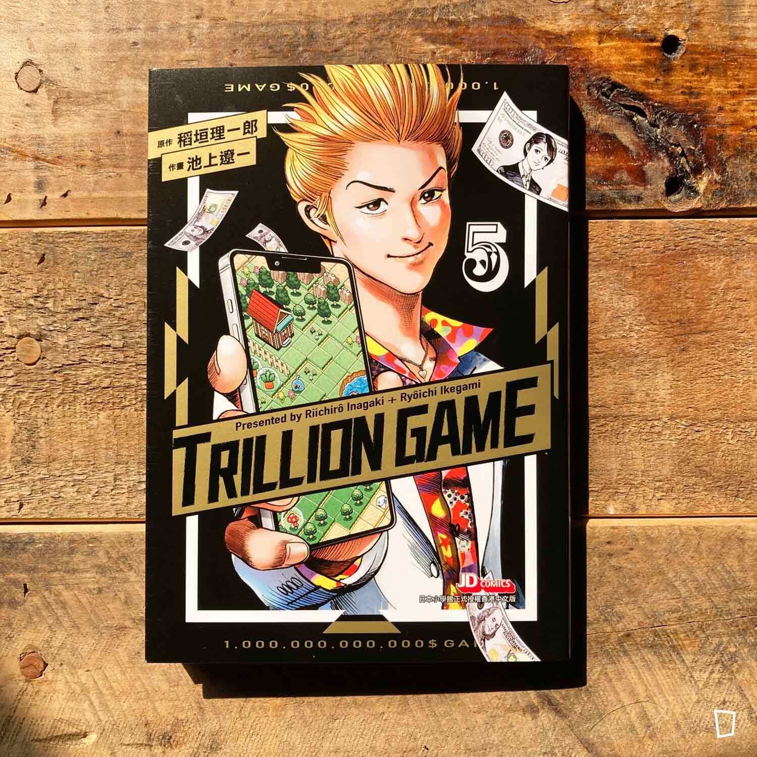 稻垣理一郎/池上遼一《Trillion Game 一兆遊戲》第 5 期 稻垣理一郎/池上遼一《Trillion Game 一兆遊戲》第 5 期