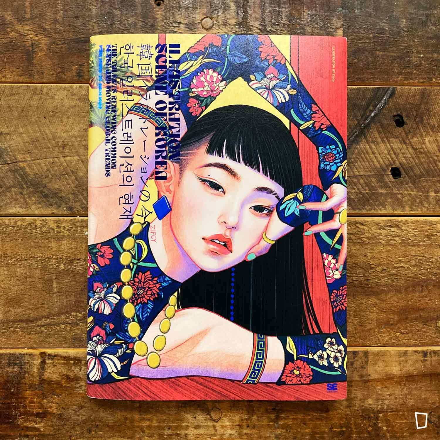 《ILLUSTRATION SCENE OF KOREA》日本畫集 《ILLUSTRATION SCENE OF KOREA》日本畫集