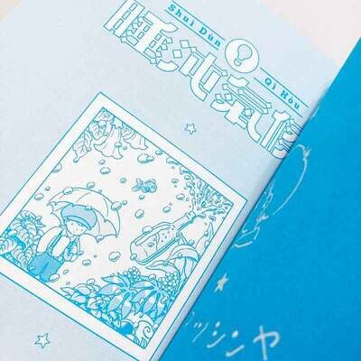 小松真也《睡沌氣候》