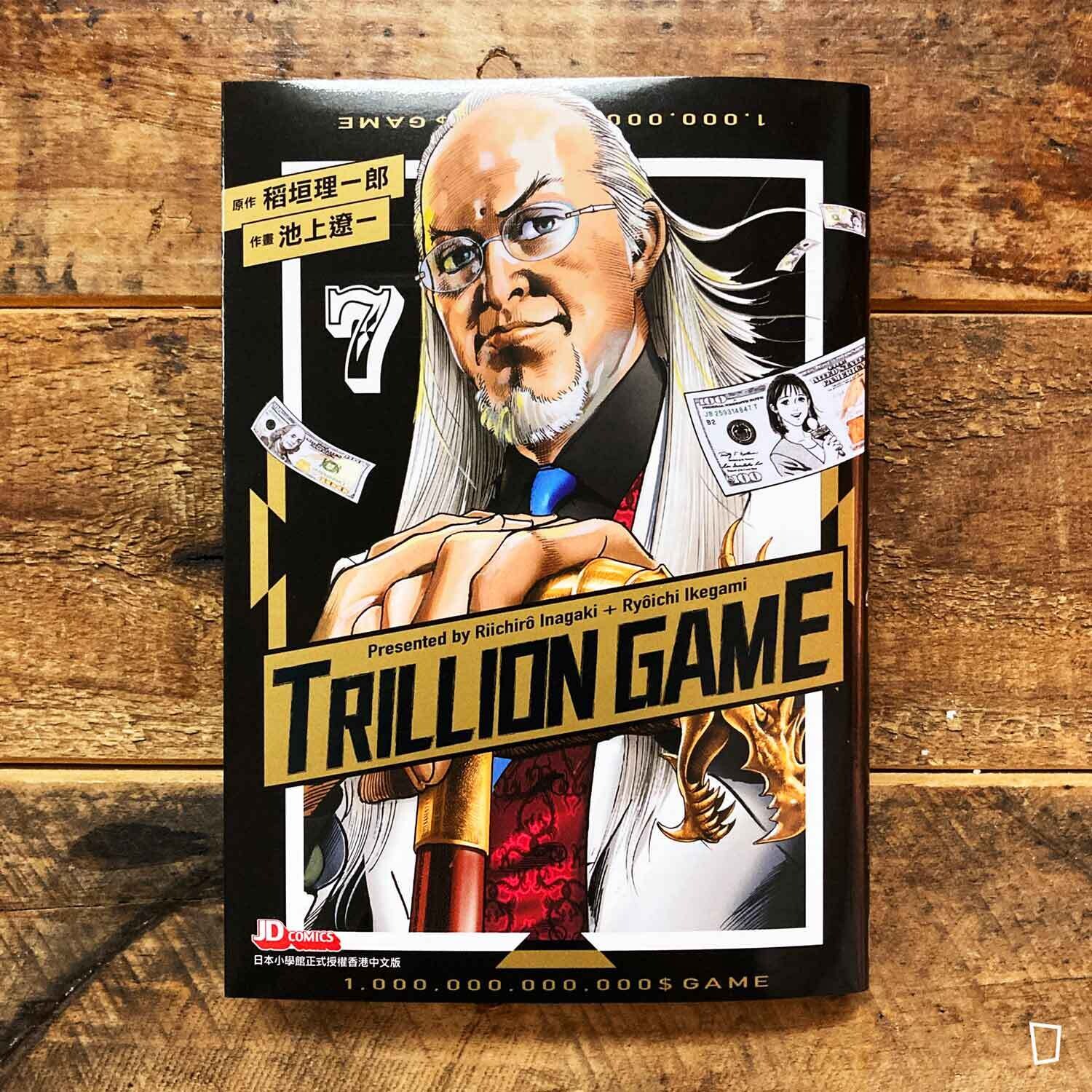 稻垣理一郎/池上遼一《Trillion Game 一兆遊戲》第 7 期 稻垣理一郎/池上遼一《Trillion Game 一兆遊戲》第 7 期