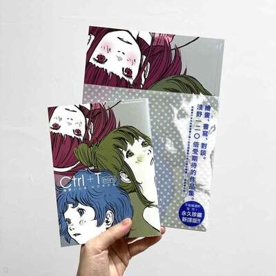 淺野一二O《Ctrl+T 淺野一二O的漫畫世界》畫集(台灣中文新譯版)
