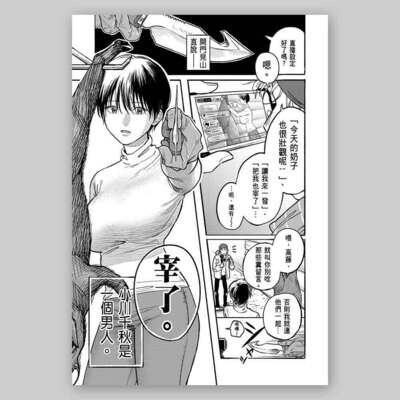 遠田おと《剝皮割肉》短編集