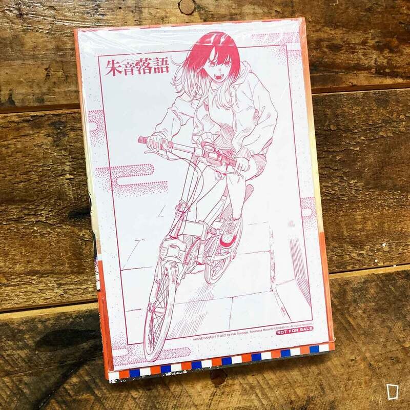 末永裕樹、馬上鷹将《朱音落語》第 7 期（首刷特別版）