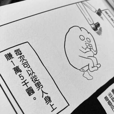 もちぎ 莫奇吉《生而為GAY,我很抱歉:我的性決定我的人生》1
