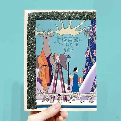 西村培《北極百貨的秋乃小姐》（特裝版全兩期）